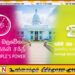 கொழும்பு மாநகரசபை யாருக்கு?- ரில்வின் சில்வா எதிர்க்கட்சிகளுக்கு எச்சரிக்கை