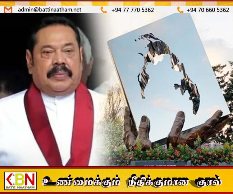 கனடா நினைவுச்சின்னம் இப்போதும் பயங்கரவாதத்தின் இருண்ட நிழல்கள் நீடிக்கின்றன என்பதை துரதிஸ்டவசமாக நினைவுபடுத்துகின்றது; மஹிந்த ராஜபக்ஸ