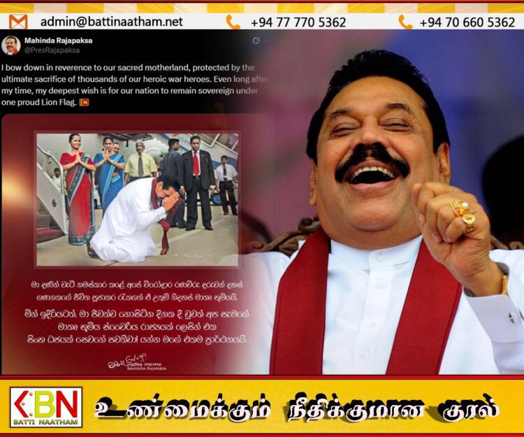 நான் உயிருடன் இல்லாவிட்டாலும் ஒற்றை சிங்கக் கொடியின் நிழலின் கீழ் இறையாண்மை கொண்ட நாடாக இலங்கை இருக்க வேண்டும்; மஹிந்த ராஜபக்ஸ