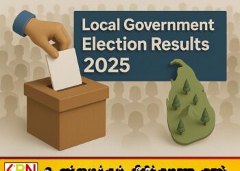 அம்பாந்தோட்டை மாநகர சபைக்கான தேர்தல் முடிவுகள்