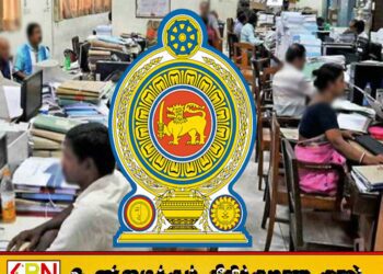 விசேட விடுமுறையில் சென்றுள்ள 21,000 அரச ஊழியர்கள்