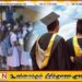 உயர்தர பரீட்சையில் சித்தி பெற்ற மாணவர்களுக்கு பல்கலைக்கழக மானியங்கள் ஆணைக்குழுவின் அறிவிப்பு