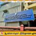 தேசிய மருந்துகள் ஒழுங்குபடுத்தல் ஆணைக்குழுவின் பிரதம நிறைவேற்று அதிகாரி உயிர் அச்சுறுத்தல் காரணமாக இராஜினாமா