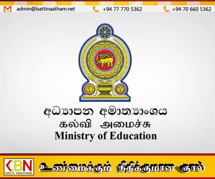 சாதாரண தரப் பரீட்சையில் சித்திபெற்ற மற்றும் பெறாத மாணவர்களுக்கு கல்வி அமைச்சின் அறிவிப்பு
