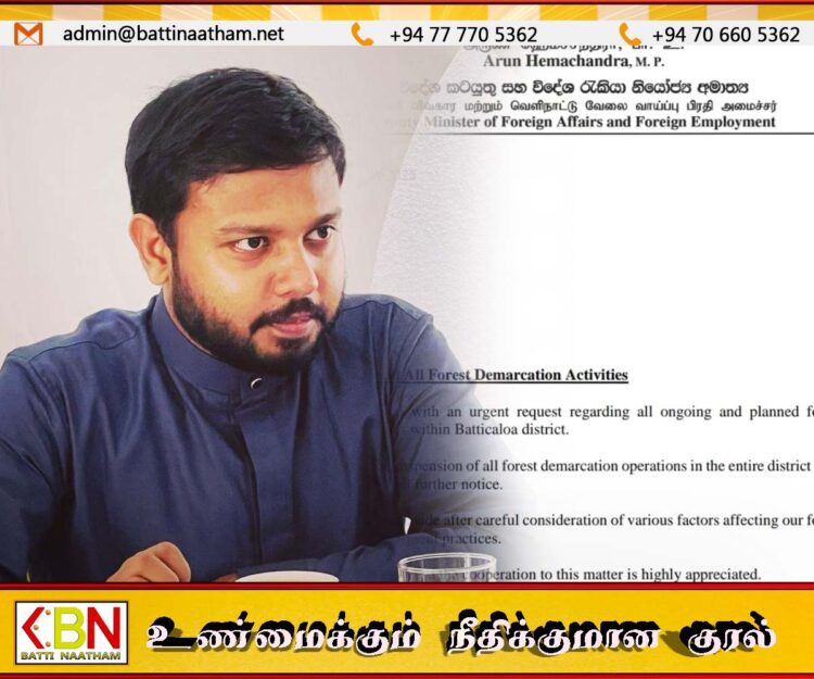 மட்டக்களப்பில் வன இலாகாவினால் எல்லைக் கற்கள் போடும் வேலைத்திட்டத்தை நிறுத்திய அருண்ஹேமச்சந்திரா