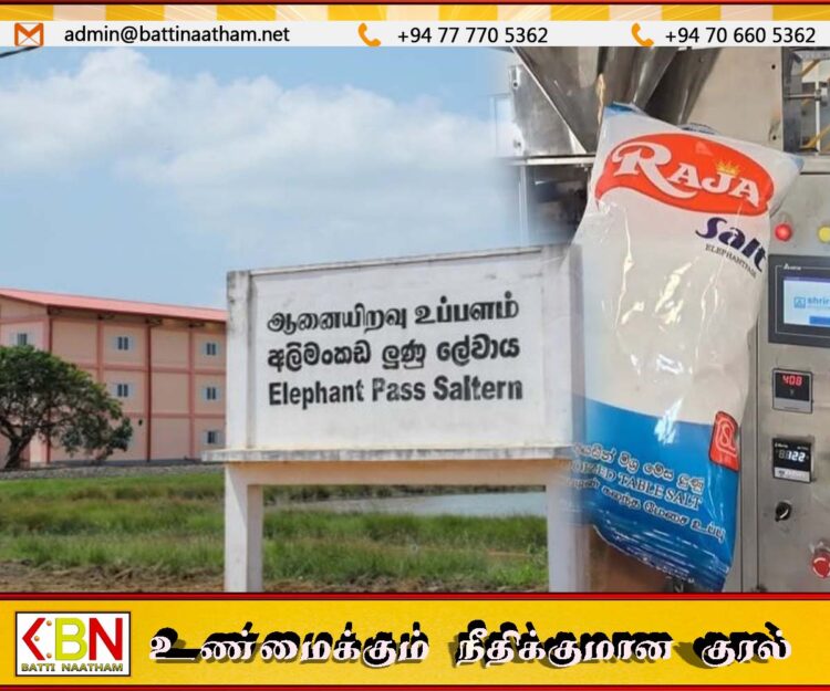ஆனையிறவு உப்பின் பெயர் மாற்றம்- அமைச்சர் சந்திரசேகர் அறிவிப்பு