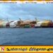 அரபிக் கடலில் மூழ்கிய கப்பலால் இலங்கையும் பாதிக்கப்படக்கூடும்; கடல்சார் சூழல் பாதுகாப்பு அதிகாரசபை