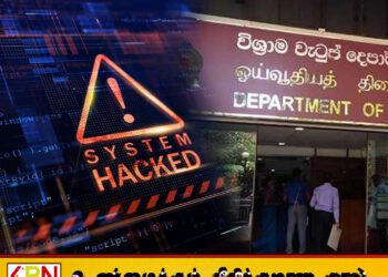 ஓய்வூதியத் திணைக்களம் மீதான சைபர் தாக்குதலில் தரவுகள் பாதிக்கப்படவில்லை என அறிவிப்பு
