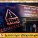 ஓய்வூதியத் திணைக்களம் மீதான சைபர் தாக்குதலில் தரவுகள் பாதிக்கப்படவில்லை என அறிவிப்பு