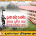 அரச பாடசாலை நிகழ்வுகளில் அரசியல்வாதிகள் பங்கேற்பதனை தடை செய்ய வேண்டும்; இலங்கை ஆசிரியர் சங்கம்