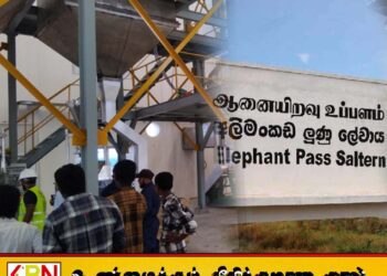 ஆனையிறவு உப்பள தொழிலாளர்களுக்கு நீதி கிடைக்குமா?