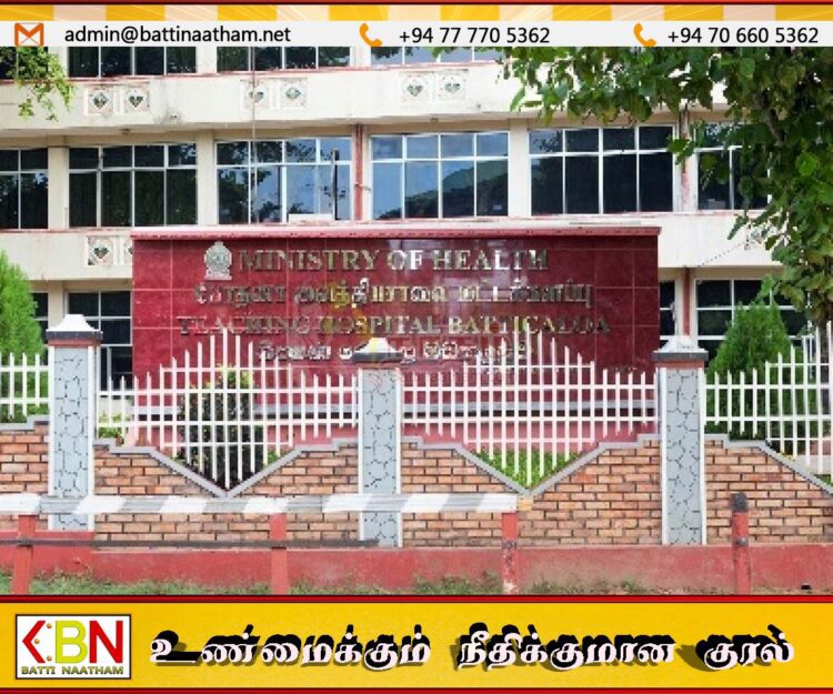 மட்டு போதனா வைத்தியசாலை பொதுமக்களிடம் முன்வைத்துள்ள கோரிக்கை