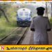இன்று நள்ளிரவு முதல் ஒரு நாள் வேலைநிறுத்தத்தில் குதித்துள்ள ரயில் நிலைய அதிபர்கள் சங்கம்