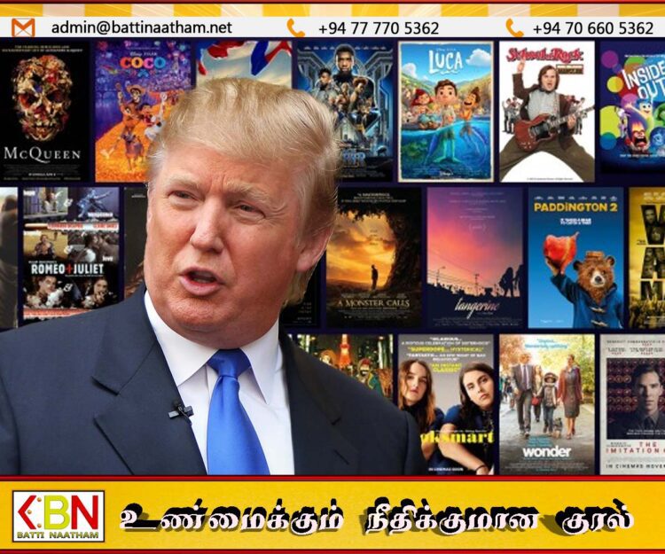 வெளிநாட்டு திரைப்படங்களுக்கு 100 சதவீத வரி விதித்த ட்ரம்ப்