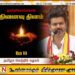 “மண்ணில் விதைக்கப்பட்ட நம் உறவுகளுக்கும், உலகிற் சிறந்த உயர்தனி வீரத்திற்கும் நினைவஞ்சலியும் வீரவணக்கமும்”; தவெக தலைவர் விஜய்