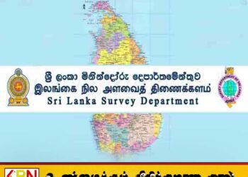புதிய அளவையாளர் நாயகம் நியமனம்