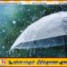 இன்றைய வானிலை தொடர்பில் பொதுமக்களுக்கான முன்னறிவிப்பு
