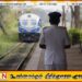 இன்று நள்ளிரவு அடையாள வேலை நிறுத்த போராட்டத்தில் ஈடுபடவுள்ள ரயில்வே கட்டுப்பாட்டாளர்கள் சங்கம்