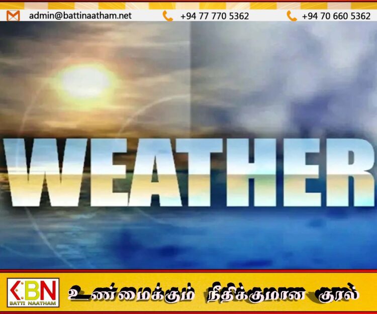இன்றைய வானிலை அறிக்கை
