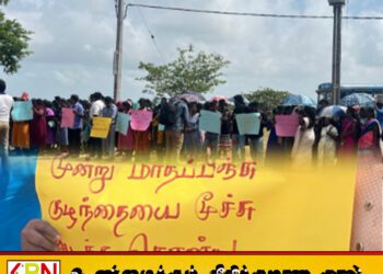 மூன்று மாதப் பிஞ்சு குழந்தையை மூச்சு அடக்க கொன்று புதைத்தது ஏன்? ; செம்மணி மனிதப் புதைகுழி விவகாரத்திற்கு நீதி கோரி போராட்டம்