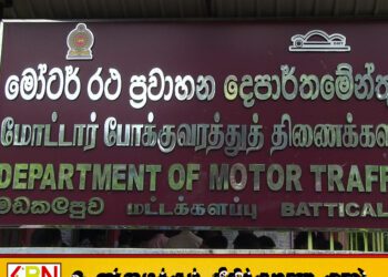 மோட்டார் திணைக்களத்தின் மீதான இலஞ்ச வழக்கின் சி.சி.ரி.வி காட்சிகள் நீக்கப்பட்டுள்ளதாக பிமல் ரத்நாயக்க சபையில் தெரிவிப்பு