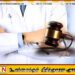 வைத்தியசாலை மருந்துக்களை அதிக விலைக்கு விற்ற குற்றச்சாட்டில் கைதான வைத்தியர்களுக்கு பிணை மனு நிராகரிப்பு