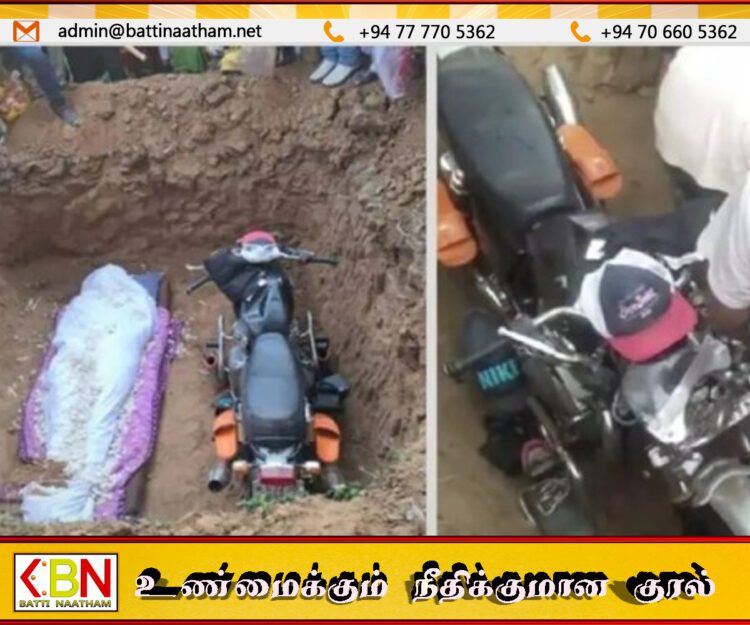 மகனின் சடலத்துடன் மோட்டார் சைக்கிளையும் புதைத்த பெற்றோர்