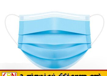 முகக்கவசத்துக்கு உடனடியாக கட்டுப்பாட்டு விலையை விதிக்க வேண்டும்; தேசிய நுகர்வோர் முன்னணியின் தலைவர்
