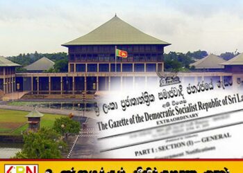 எதிர்வரும் திங்கட்கிழமை அவசரமாக கூடவுள்ள பாராளுமன்றம்; வெளியான வர்த்தமானி
