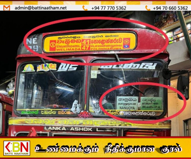 நுவரெலியாவில் அரச பேருந்தில் பல பெயர் பலகைகள்; பயணிகள் குழப்பம்