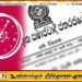 தேசிய மக்கள் சக்தியிலிருந்து தவிசாளராக தேர்ந்தெடுக்கப்பட்டர் இராஜினாமா