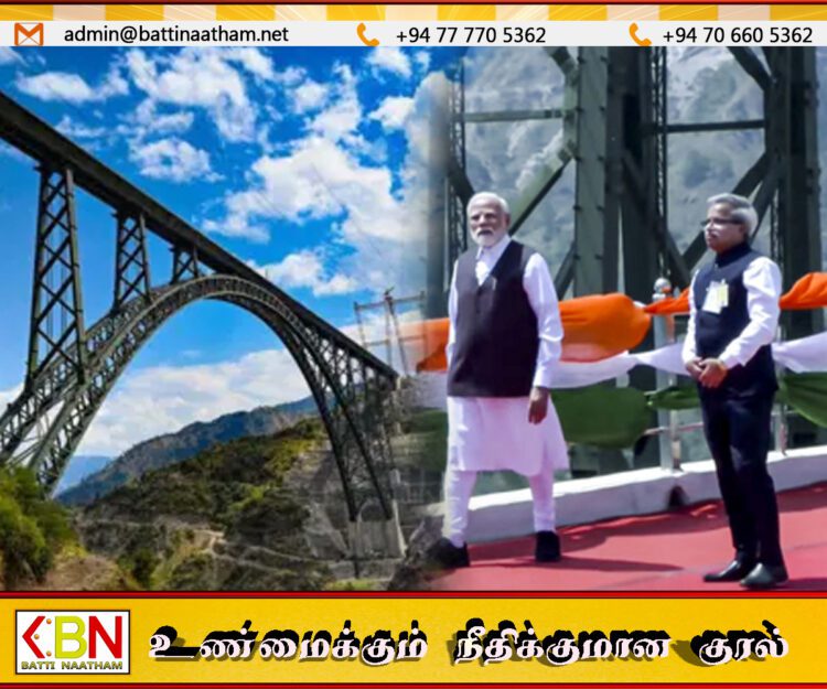 உலகின் மிக உயரமான ரயில்வே இரும்பு வளைவுப் பாலம் இந்திய பிரதமரால் திறந்து வைப்பு