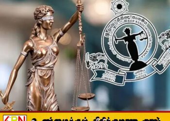 ஜனாதிபதி பொது மன்னிப்பு சர்ச்சை குரித்து சட்டத்தரணிகள் சங்கம் அநுரவுக்கு அனுப்பியுள்ள கடிதம்