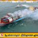 கொழும்பிலிருந்து மும்பைக்குச் சென்றுக்கொண்டிருந்த கொள்கலன் கப்பலில் தீப்பரவல்