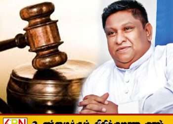 நாடாளுமன்ற உறுப்பினர் சாமர சம்பத் மீதான நிதி முறைகேடு வழக்கு ஒத்திவைப்பு