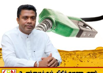 எரிபொருள் குறித்து அமைச்சர் நளிந்த ஜயதிஸ்ஸ முக்கிய அறிவிப்பு