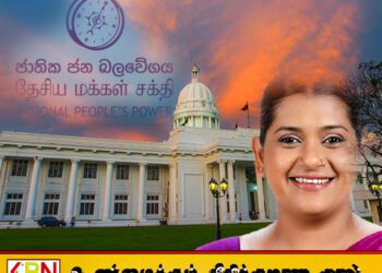 கொழும்பு மாநகர சபையை தேசிய மக்கள் சக்தி கைப்பற்றியது