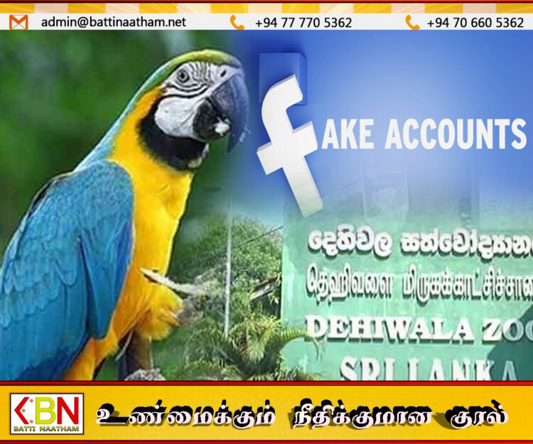 தெஹிவளை மிருகக்காட்சிசாலை பெயரில் போலி சமூக ஊடக கணக்கு; சிஐடியில் முறைப்பாடு