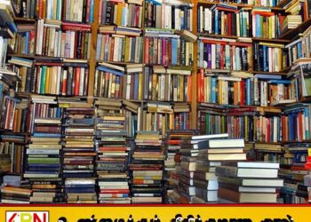அச்சிடப்பட்ட புத்தகத்தின் விலை 20 சதவீதத்தால் அதிகரிப்பு