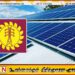 சூரிய மின்சார விற்பனை கட்டண குறைப்புக்கு எதிரான வழக்கு; மனுவை உறுதிப்படுத்த ஓகஸ்ட் 4 அன்று மீண்டும் அழைக்க உத்தரவு
