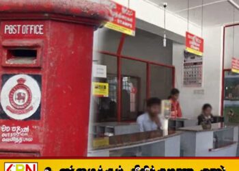 378 தபால் நிலைய தற்காலிக உப அதிபர்களுக்கு நிரந்தர நியமனம்