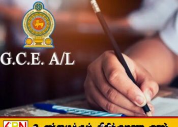 2025 ஆம் ஆண்டுக்கான உயர்தர பரீட்சை தொடர்பில் பரீட்சைத் திணைக்களத்தின் முக்கிய அறிவிப்பு
