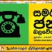கேகாலை – கண்டி மாவட்ட பிரதேச சபைகள் ஐக்கிய மக்கள் சக்தி வசம்