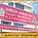 தேர்தல் பிரசார வருமானம் மற்றும் செலவிங்கள் குறித்து முறைப்பாடளிக்க எந்தவொரு நபருக்கும் வாய்ப்பு