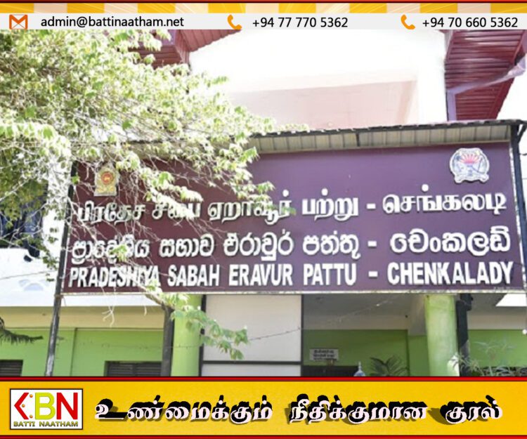 செங்கலடி பிரதேச சபையின் தவிசாளர் யார்?; கூட்டத்தில் இறுதி முடிவு