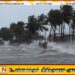 நாட்டின் பெரும்பாலான பகுதிகளில் காற்று வீசக்கூடும் என வளிமண்டலவியல் திணைக்களம் எச்சரிக்கை