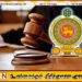 மேல்முறையீட்டு நீதிமன்ற நீதியரசர்களாக நீதிபதிகளை நியமிப்பதற்கு அரசியலமைப்பு ஒப்புதல்