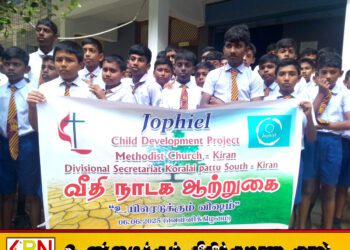 உயிரெடுக்கும் விஷம் எனும் தொணிப் பொருளில் விழிப்புணர்வு நாடக ஆற்றுகை நிகழ்வு
