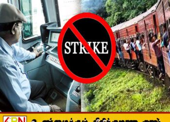 48 மணிநேர வேலை நிறுத்தத்தில் ஈடுபடவுள்ள தொடருந்து ஓட்டுநர்கள்