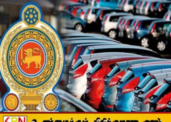 வாகன இறக்குமதி மூலம் 163 பில்லியன் சுங்க வருமானத்தை ஈட்டியுள்ளதாக இலங்கை சுங்கத் துறை தகவல்